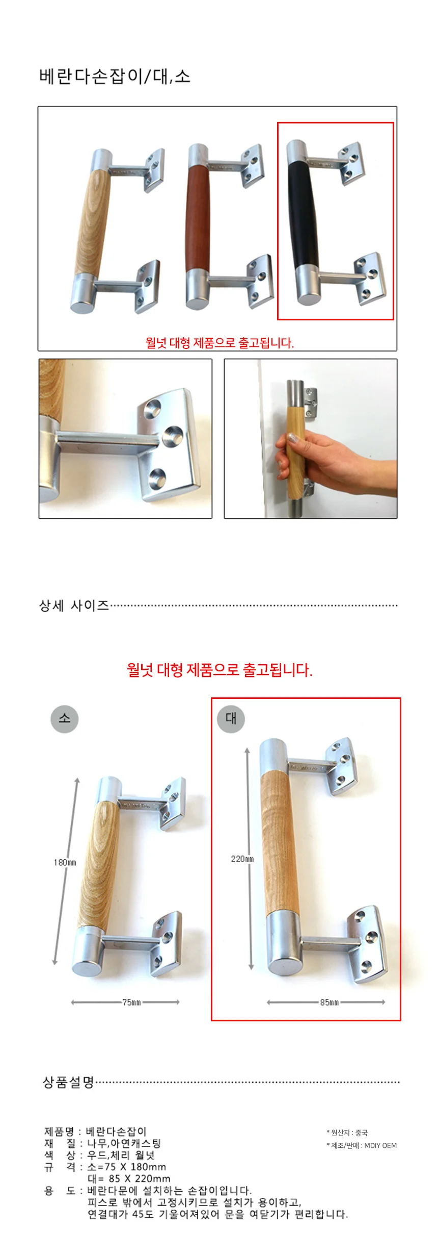 베란다문 손잡이 월넛 대형 85x220mm 창문 샷시 미닫이 창호 핸들 상세2