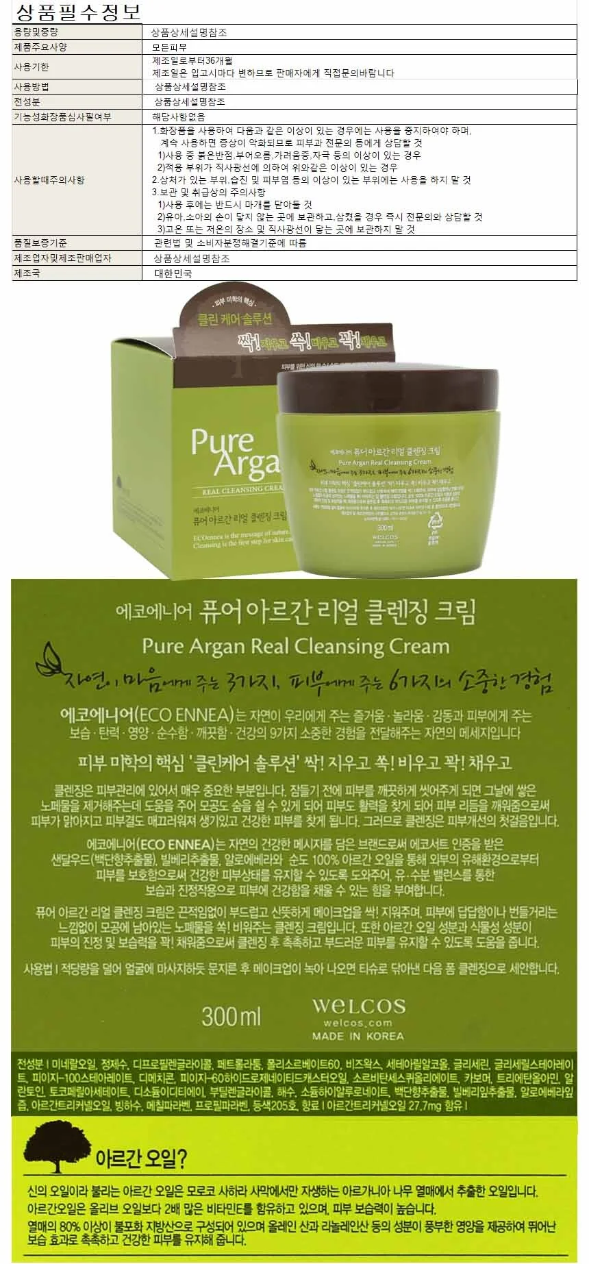 과일나라 에코에니어 퓨어 아르간 클렌징크림300ml 상세1
