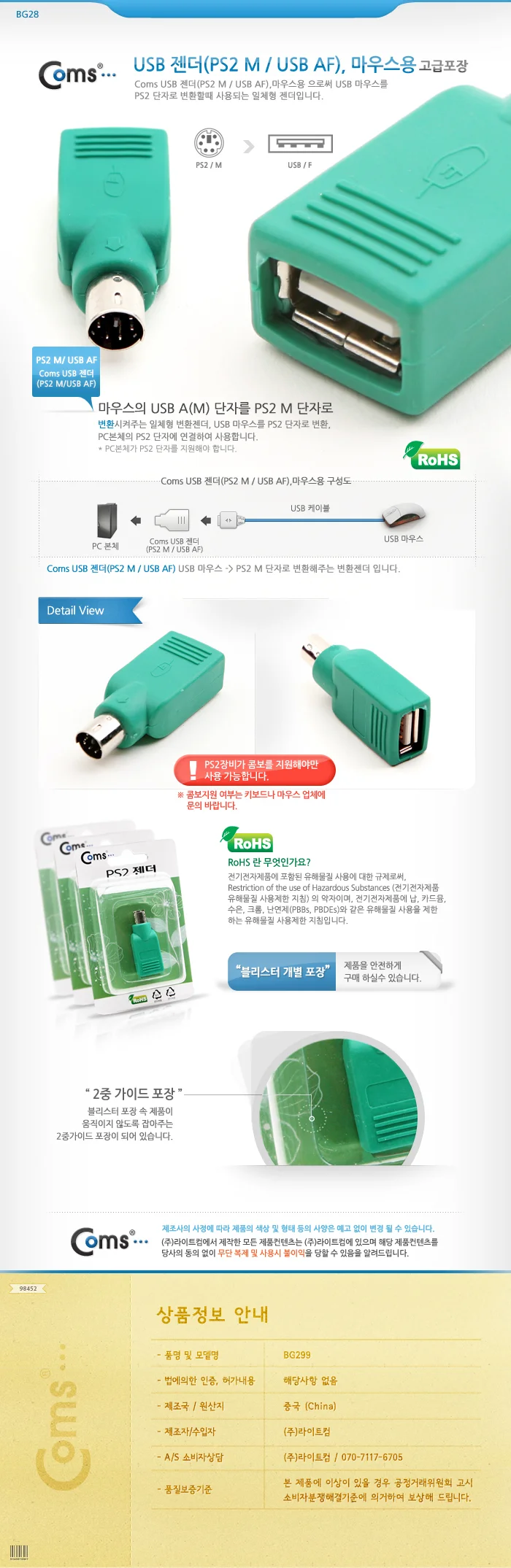 마우스 핀 변환 젠더 PS2(M) USB(F) 변환 PS2 젠더 상세3