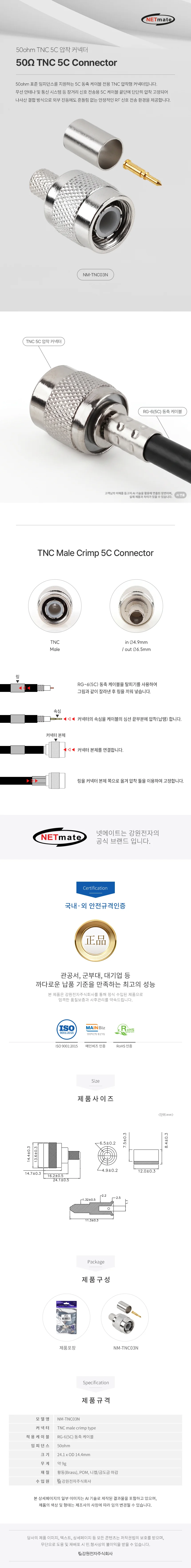50ohm TNC 5C 압착 커넥터 낱개 TNC03N 상세1