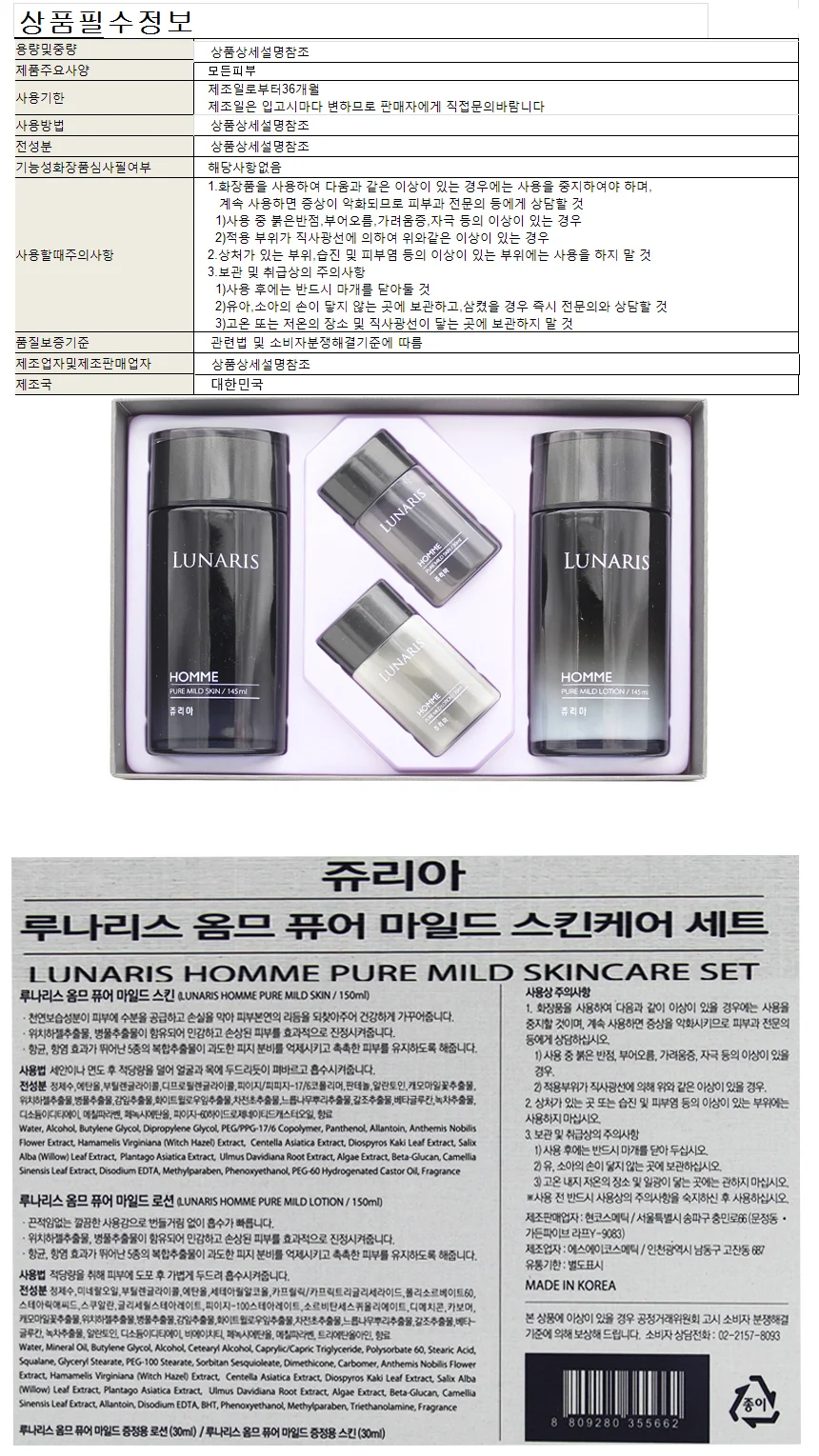 쥬리아 루나리스 옴므 스킨케어 2종세트 상세1