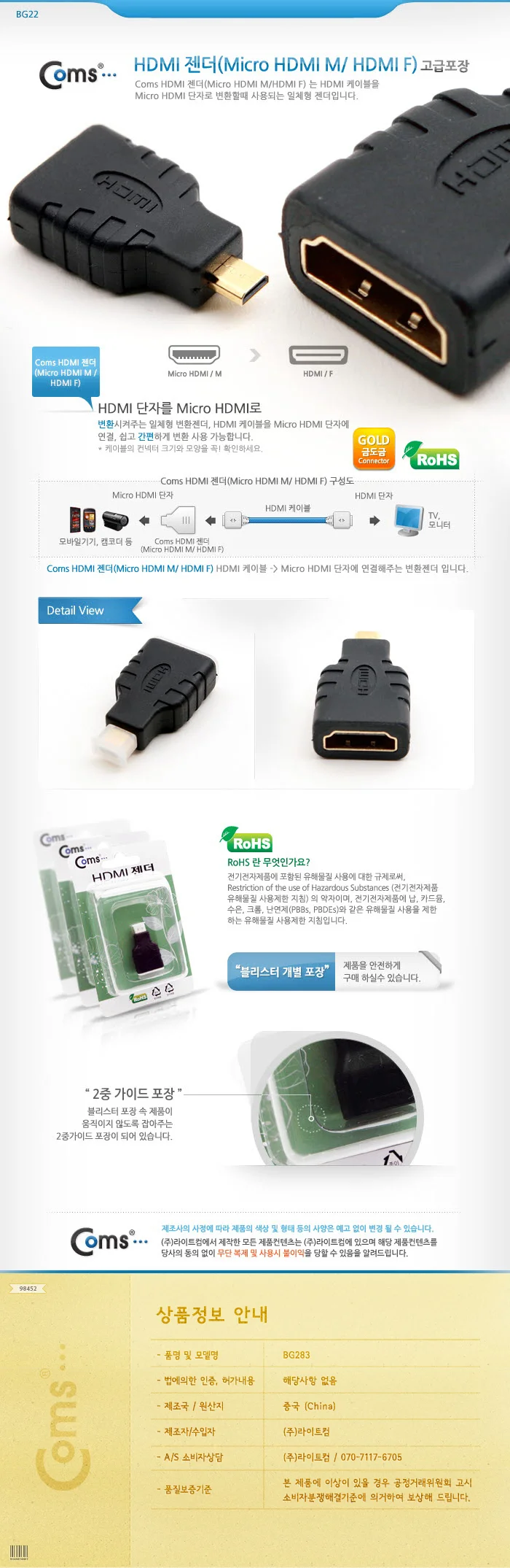 HDMI 변환 젠더 마이크로 HDMI M F 커넥터 변환 젠더A 상세2