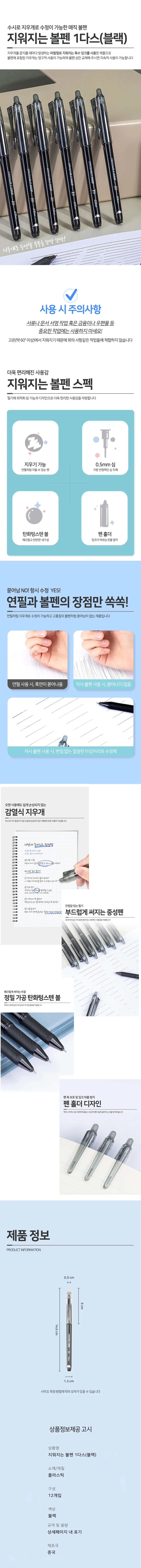 지워지는 볼펜 1다스 12개 검은색 상세1