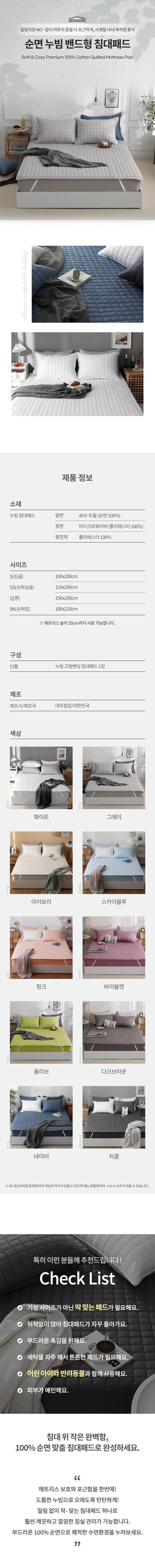 고정밴딩 침대패드 순면 누빔 매트리스패드 침대매트 이불패드 슈퍼싱글 퀸 상세2
