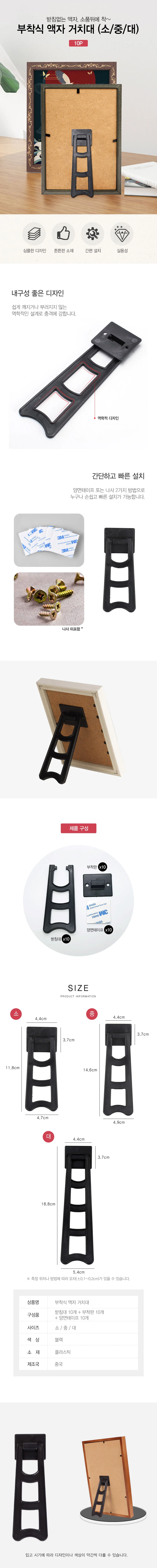 부착식 액자받침대 지지대 액자다리 10P GD-12399 상세2