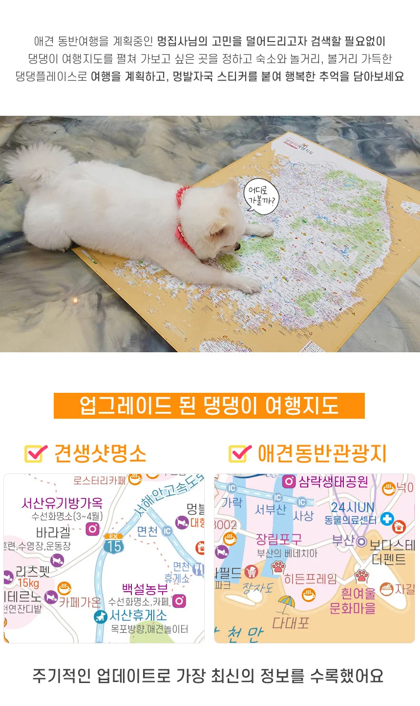반려견 국내 여행지도 기록판 댕댕이 발자국 스티커 구성 상세4