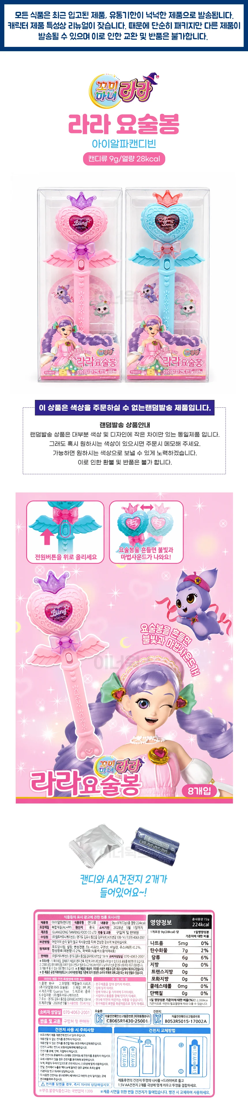 꼬미마녀라라 요술봉 아이알파캔디빈 9g x 2개 (색상랜덤) 상세1