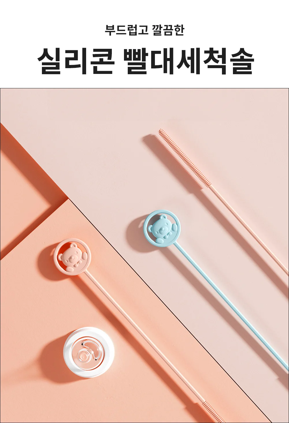 실리콘 빨대솔 상세1