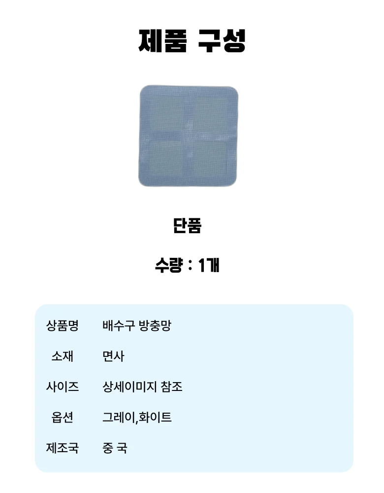 욕실 싱크대 벌레차단 배수구 방충망 상세4