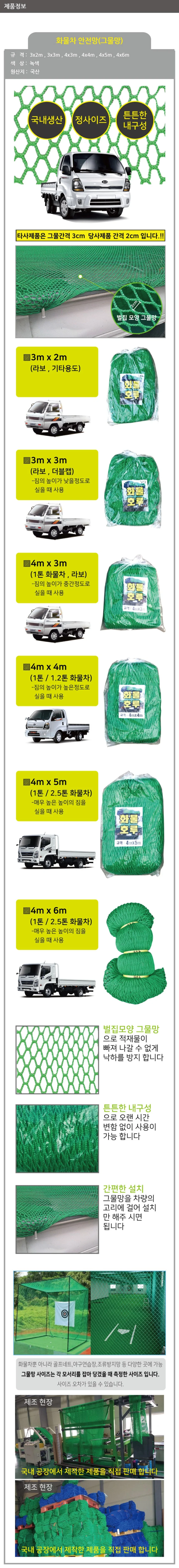 카고 트럭 라보 봉고 그물망 3m 청색 녹색 상세1