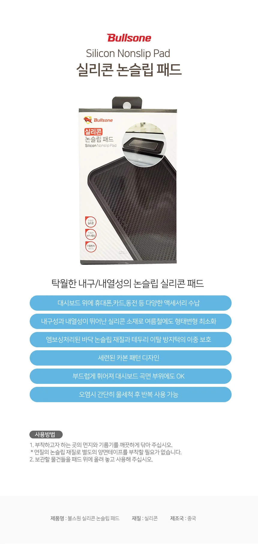 불스원 실리콘 논슬립 패드 대시보드 수납함 탁월한 내구성 내열성 미끄럼방지 패드 상세1