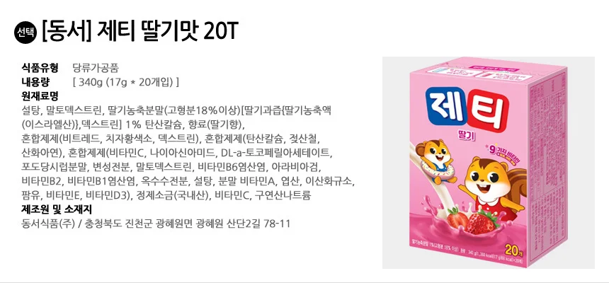 제티 딸기맛 20개입 (340g) 상세2