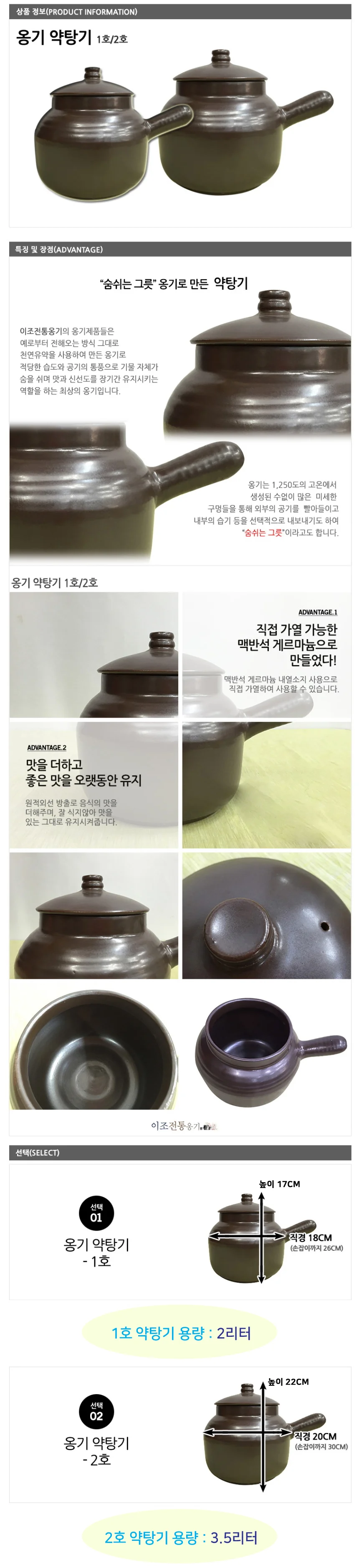옹기 약탕기 2호 상세1