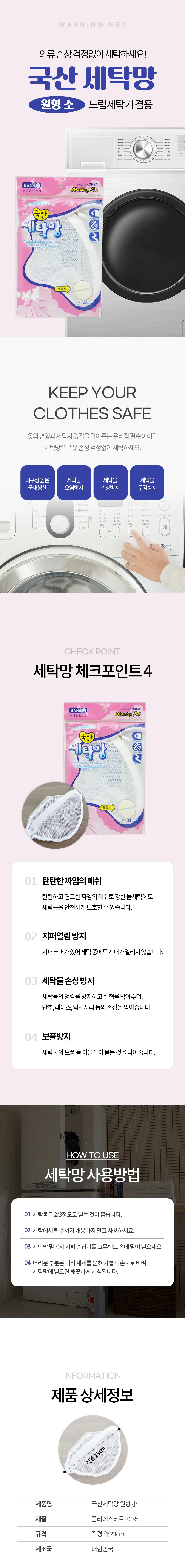 국산 세탁망 원형 소 하나원 아기 속옷 빨래망 상세2