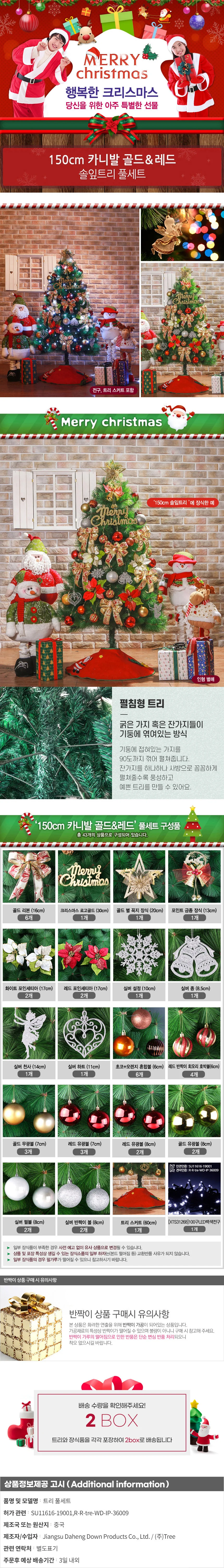 솔잎트리 풀세트 150cm 트리장식소품 별장식 트리가랜드 상세1