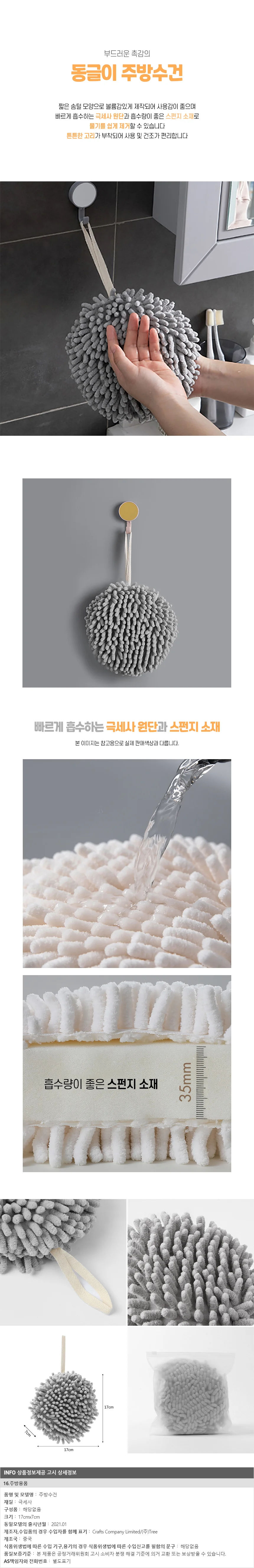 셔닐 극세사 동글이 주방수건 고리 주방핸드타월 상세1