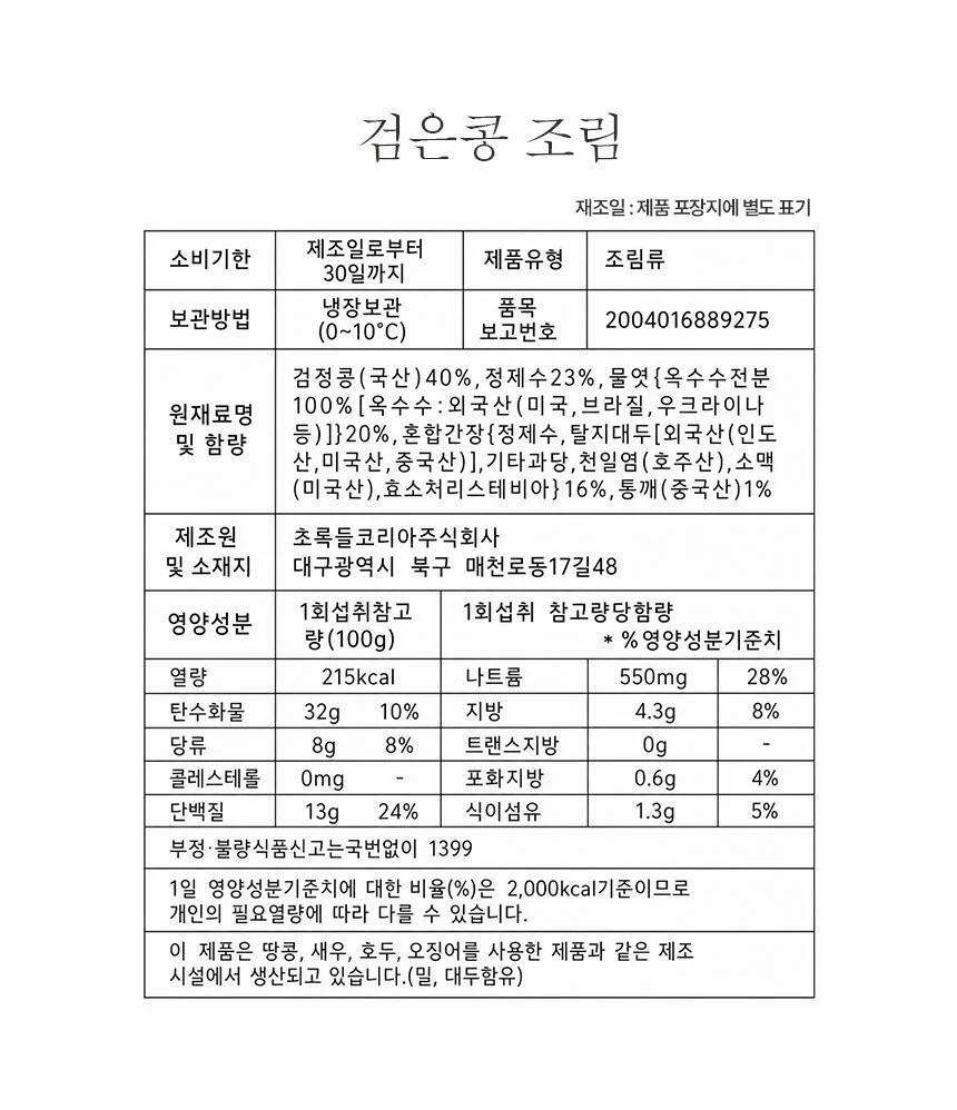 매력반찬 국산 검은콩 조림 250g 상세5