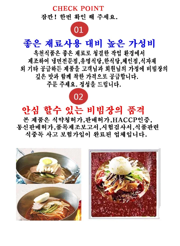냉면 양념장 500g x2개(냉면 전문점용) 상세2