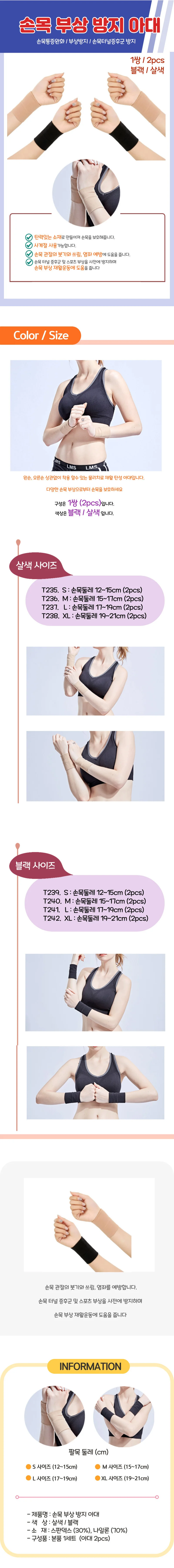 손목 보호대 압박 스포츠 손목밴드 아대 8종 2P 상세1