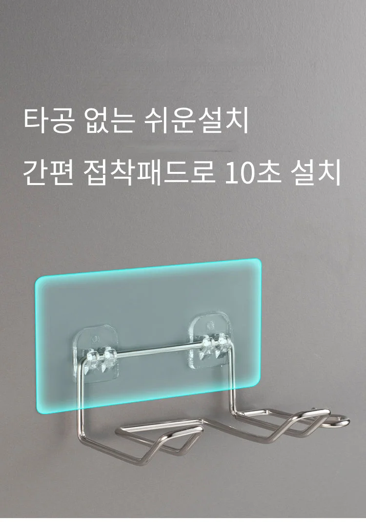 스텐 드라이기 거치대 상세5