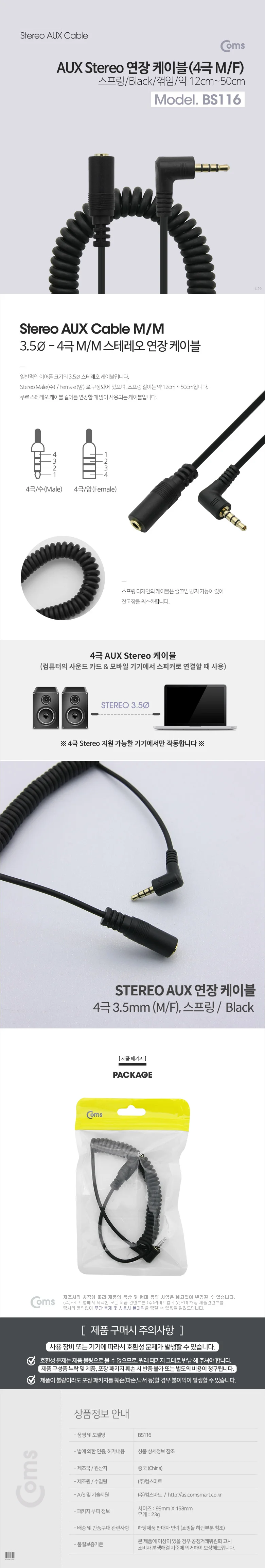 Coms 스테레오 케이블 3.5파이 연장 4극 스프링 꺾임 상세3