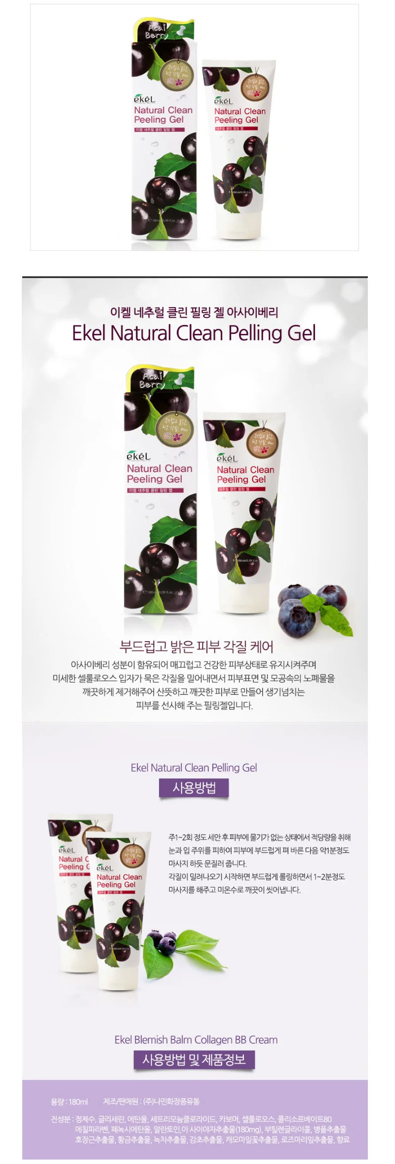 이켈 내추럴 클린 필링젤 180ml (살구) 총 7종 상세4
