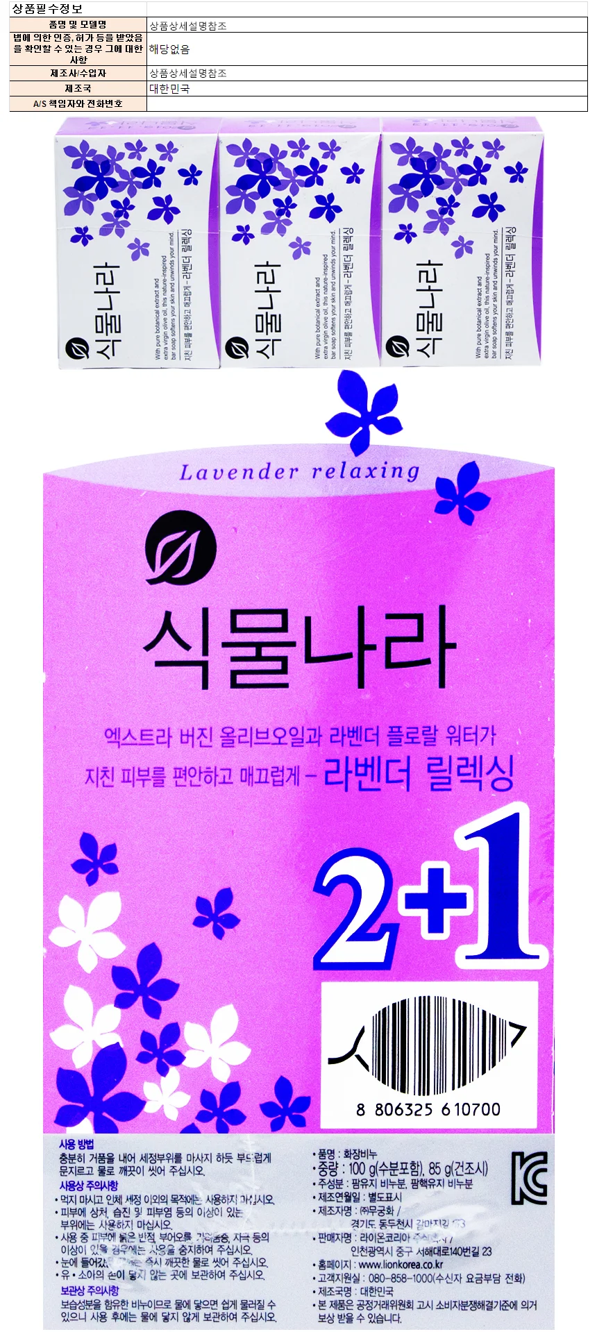 식물나라 화장비누-라벤더 릴렉싱 90g x4개 상세1
