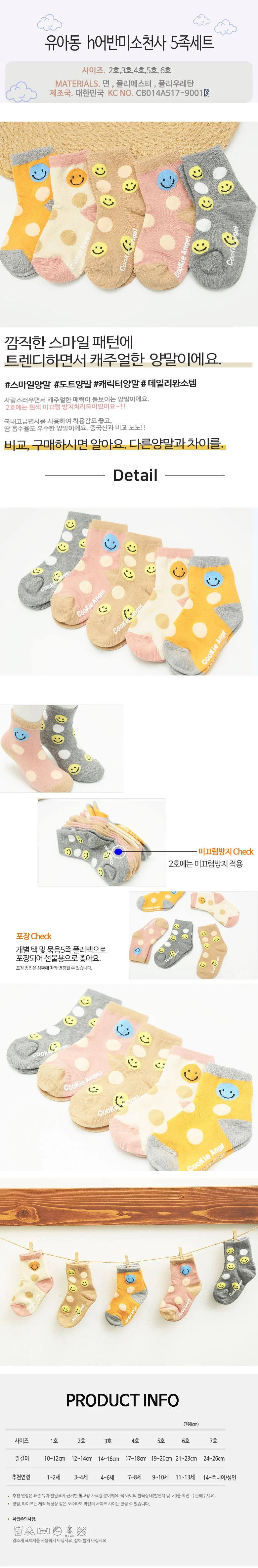 아동 유아 남아 여아 세미 발목 양말 5족세트 상세1