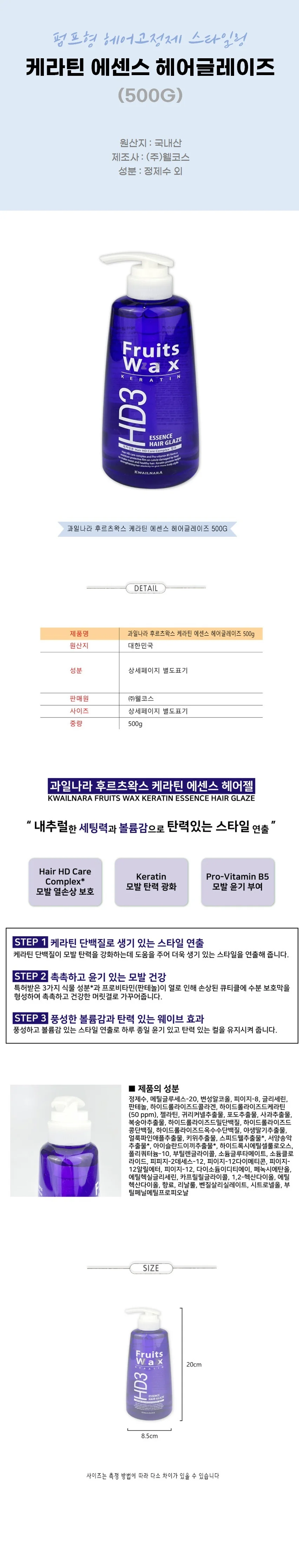 케라틴 에센스 헤어글레이즈 500g 펌프형 헤어고정제 상세2