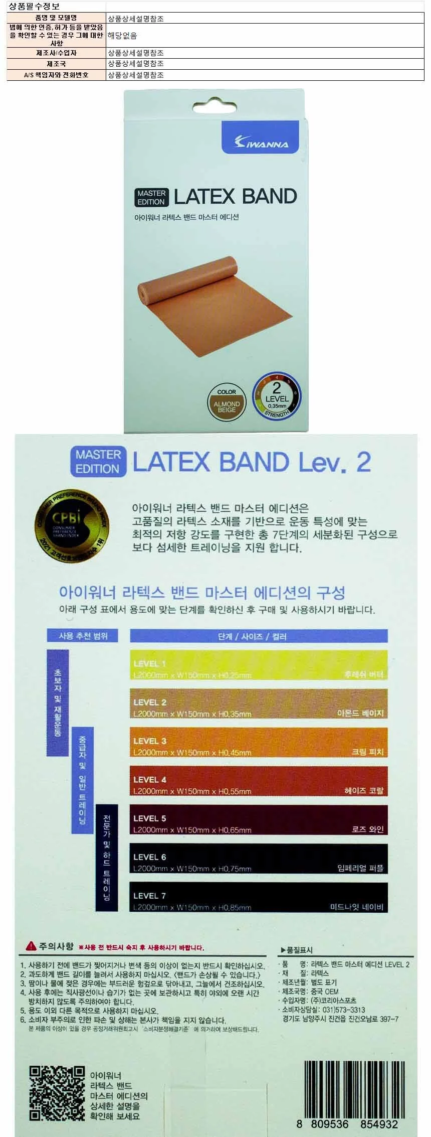 아이워너 라텍스 밴드 마스터 에디션 LEVEL 2 상세1