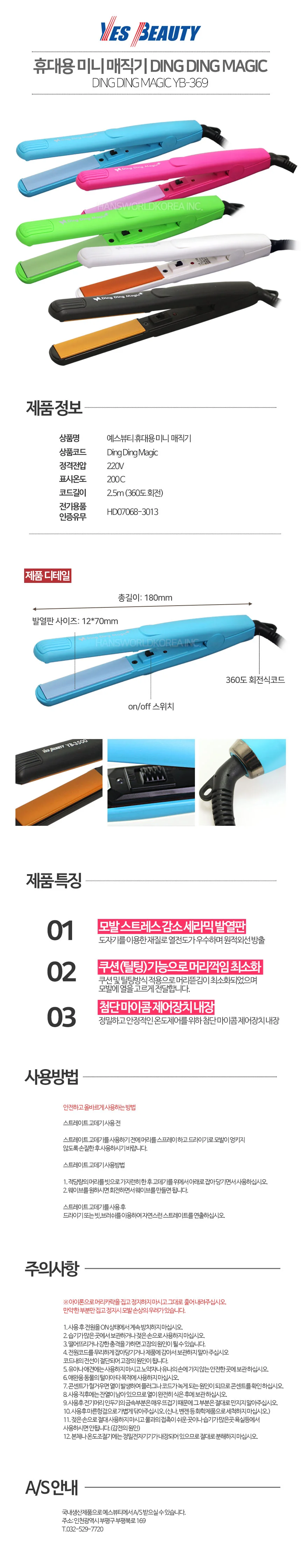 헤어 매직기 미니 고데기 가정 미용실 휴대 매직기 상세2