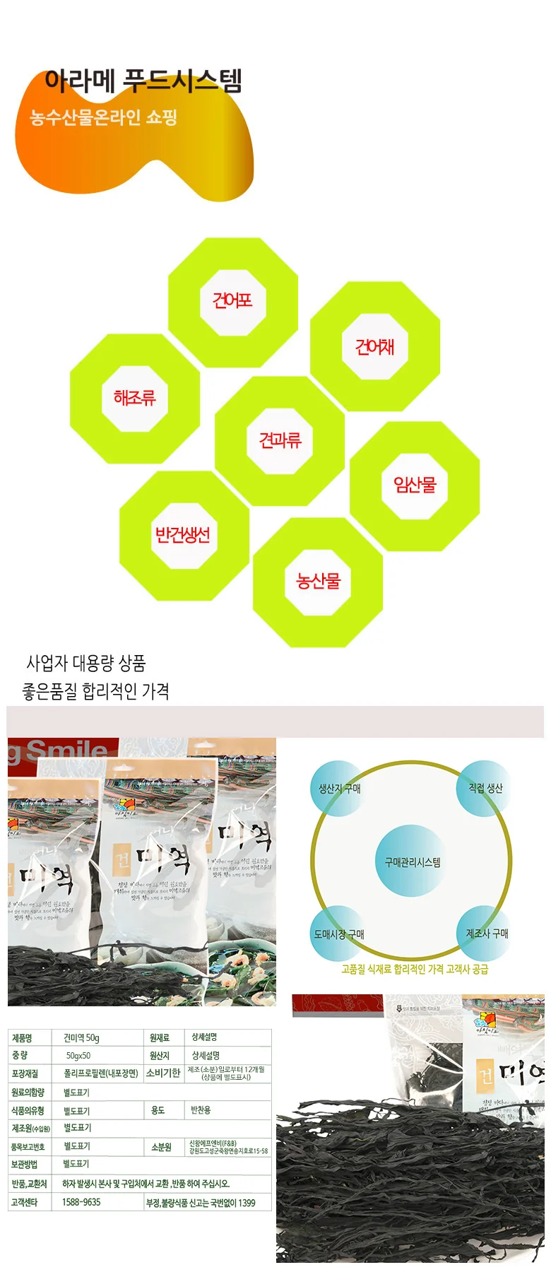 건미역 50gx50봉 상세4