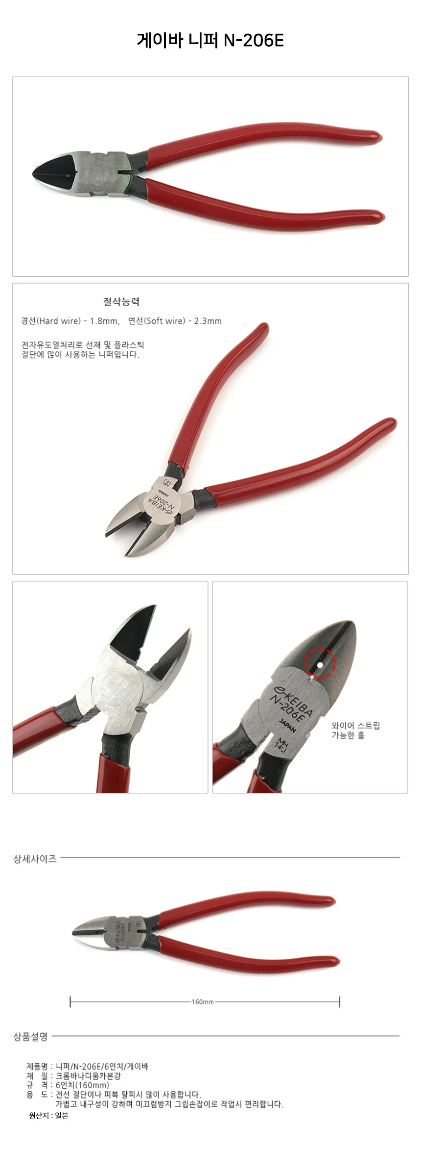 게이바 니퍼 N-206E 상세2