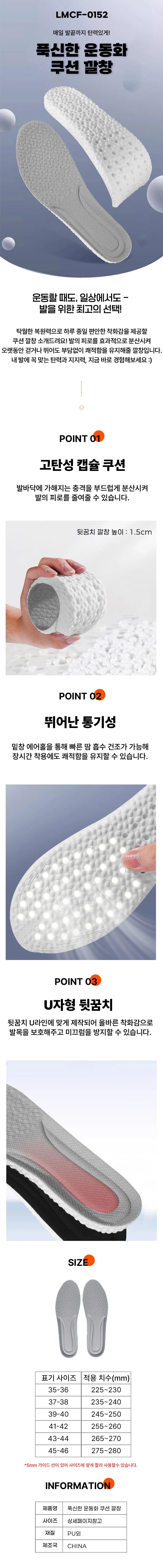 푹신한 운동화 쿠션 깔창 LMCF-0152 상세1