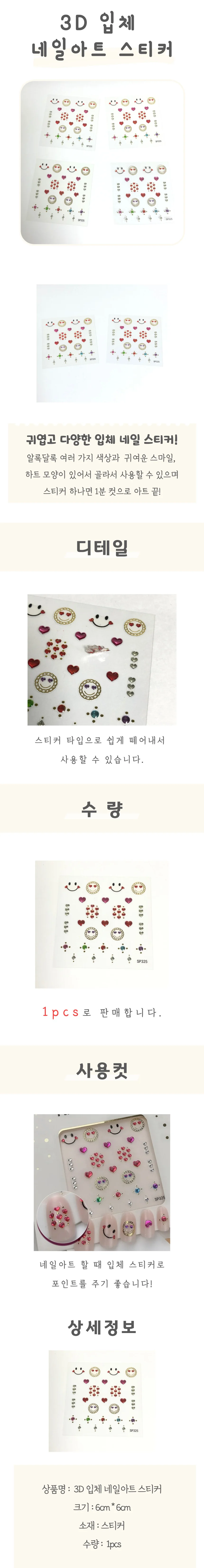 3D 입체 네일아트 스티커 상세4