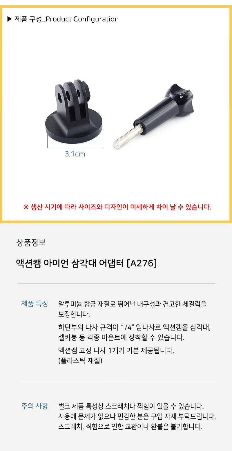 고프로 호환 액션캠 알루미늄 삼각대 셀카봉 연결 마운트 상세5
