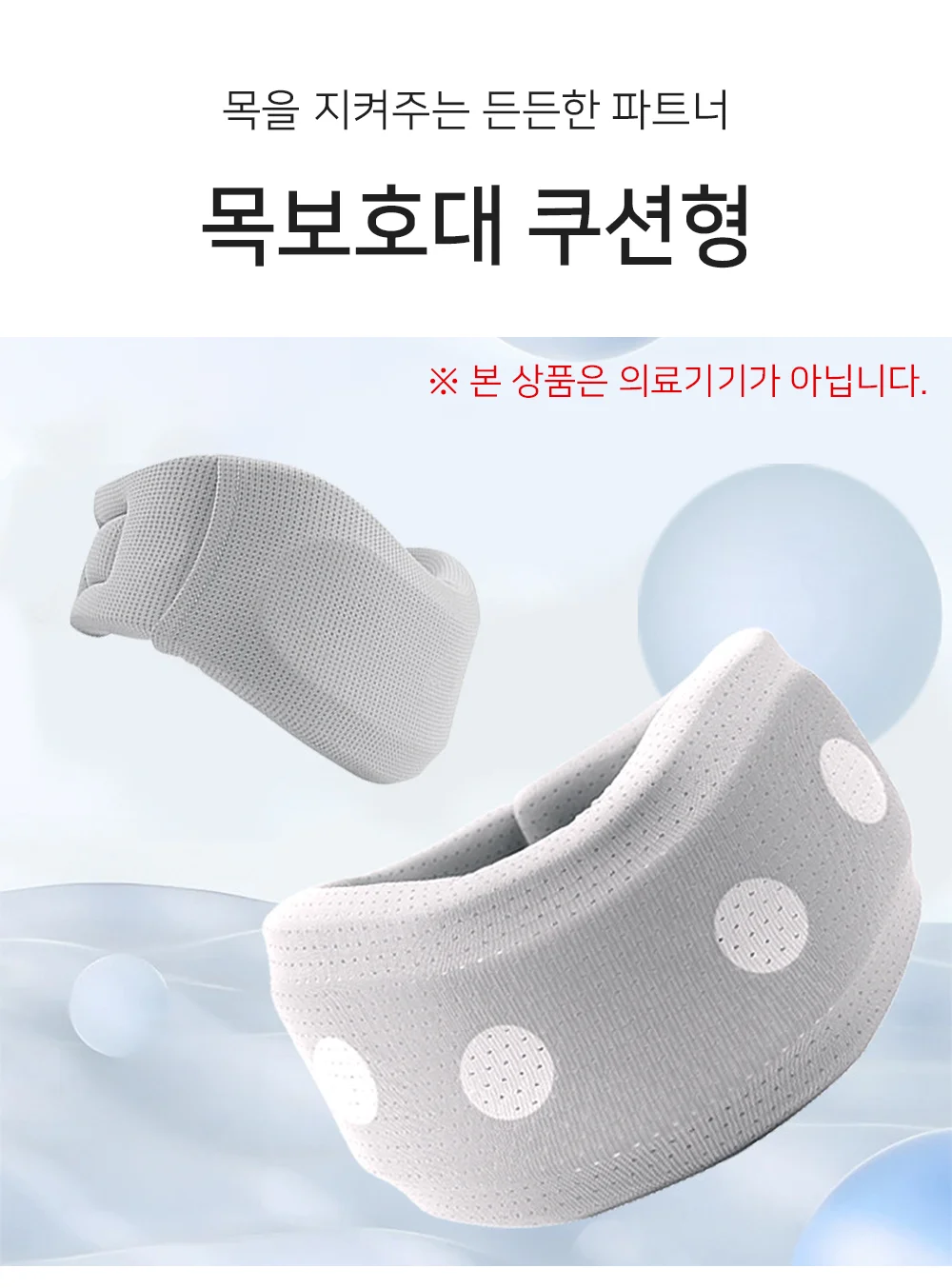 목보호대 쿠션형 목받침대 일자목보호 상세1