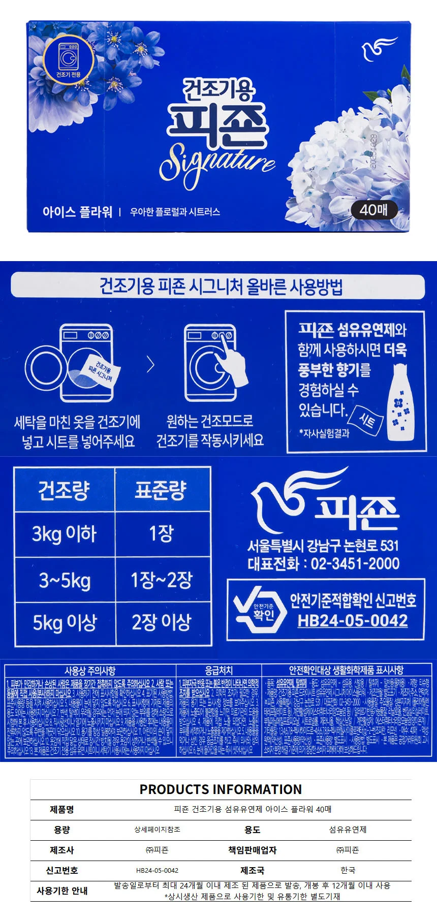 건조기 섬유유연제 시트형 40매 향기 냄새 제거 상세1