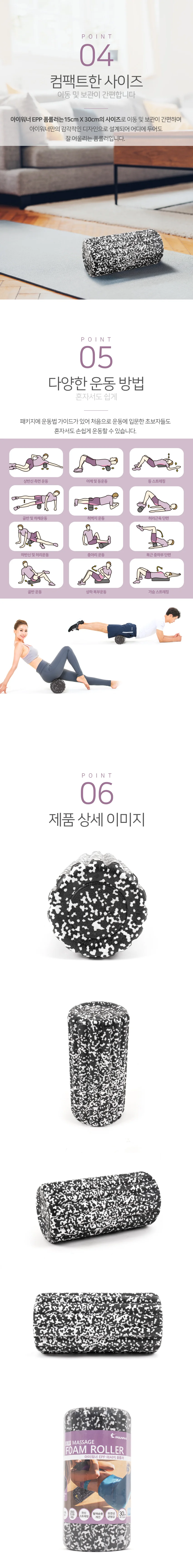 아이워너 EPP 마사지 폼롤러 30cm 2종 택1 상세3