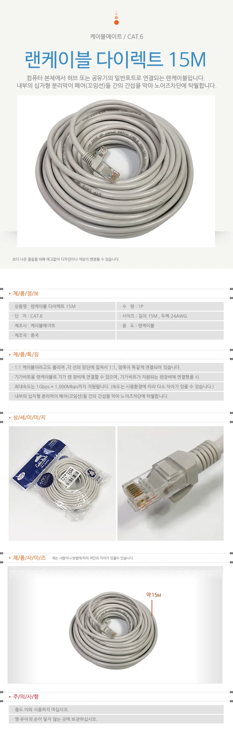연장랜선 CAT6형태 UTP 15미터 상세1