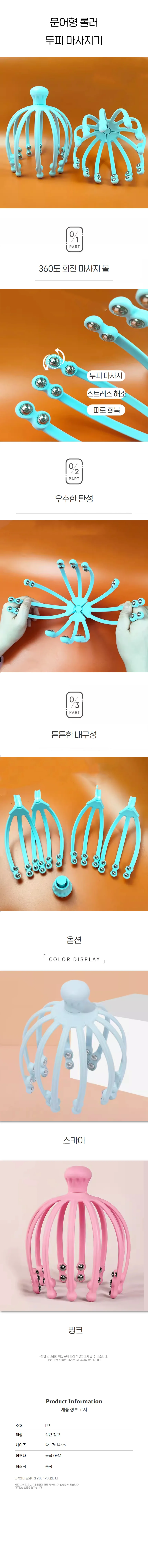 문어발 두피 마사지기 롤러 머리지압 머리 안마기 상세1