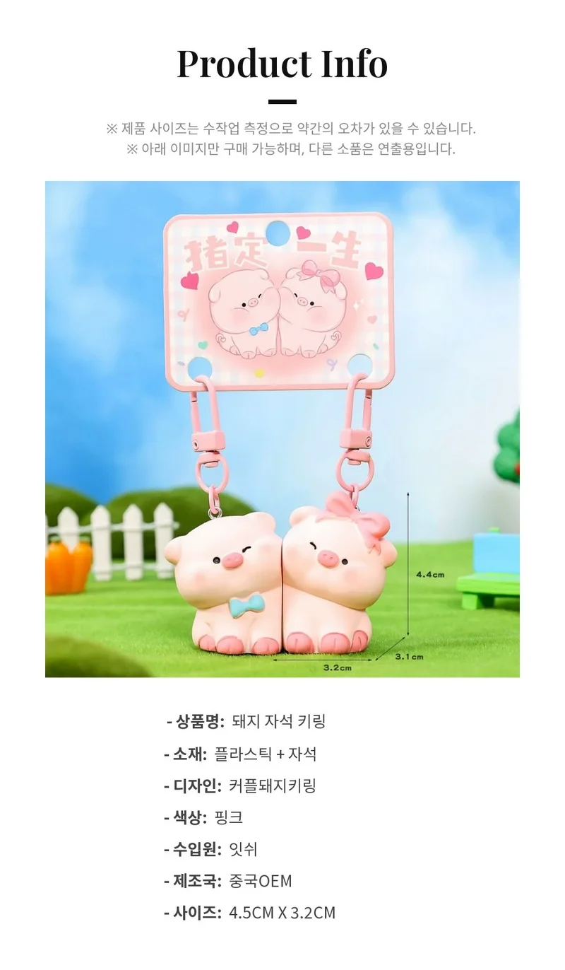 돼지 커플 자석 키링 마그네틱 열쇠고리 가방 참 장식 꾸미기 굿즈 상세2