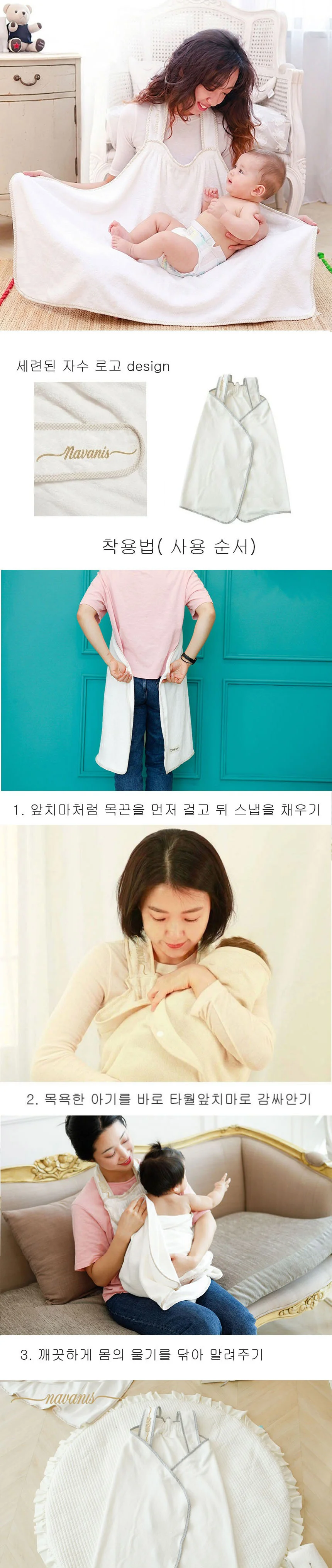 나와니스 앞치마형 몽글 테리타월 / 아기목욕타월 아이보리 상세2