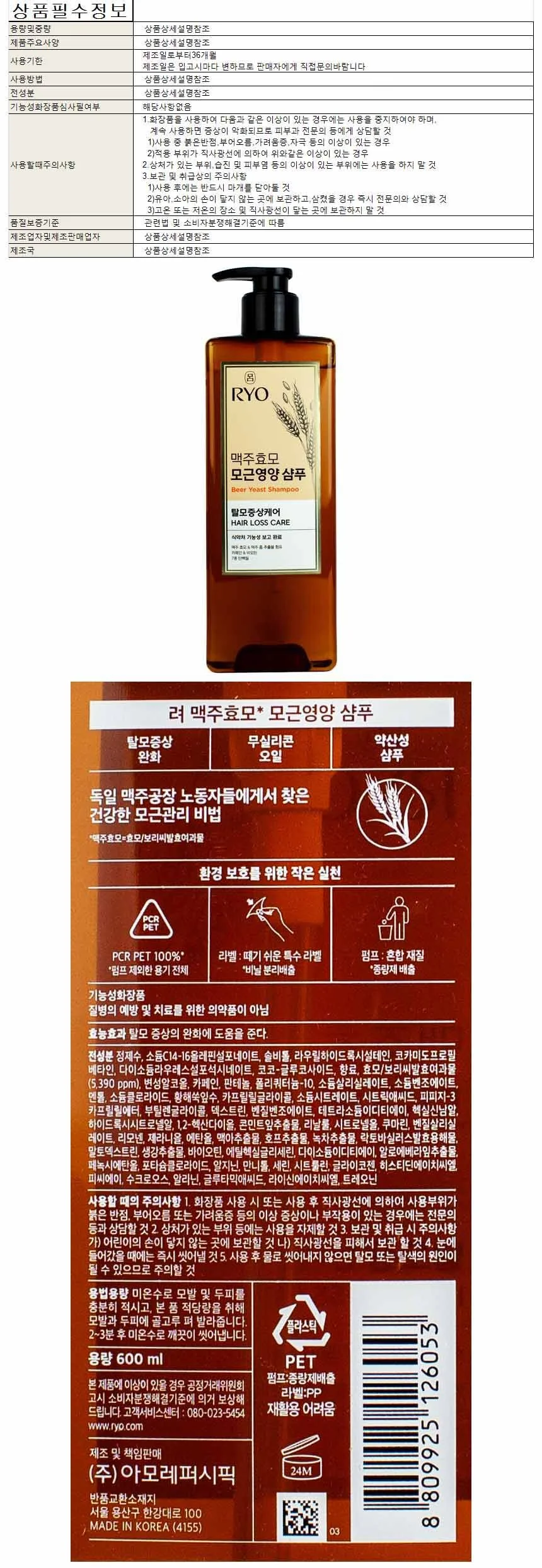 려 맥주효모 모근영양 샴푸 600ml(126053) 상세1