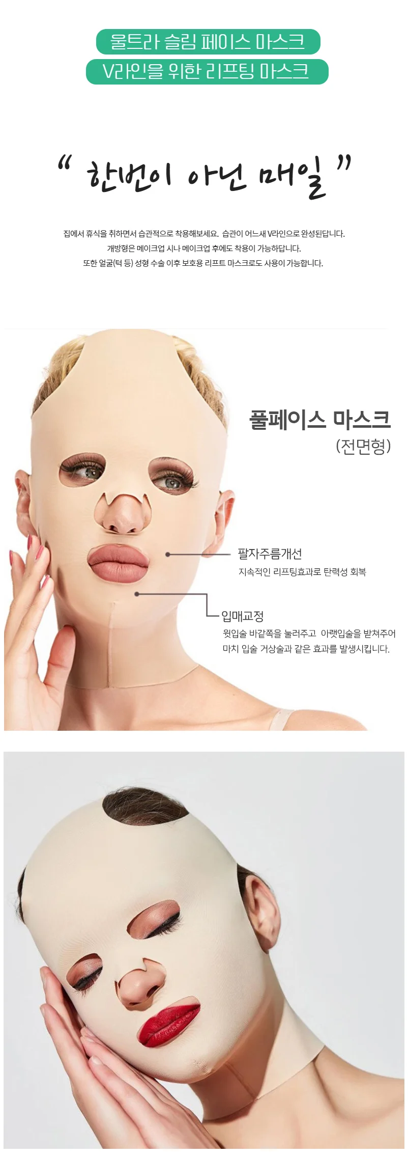 VNG 페이스 리프트업 마스크 상세1