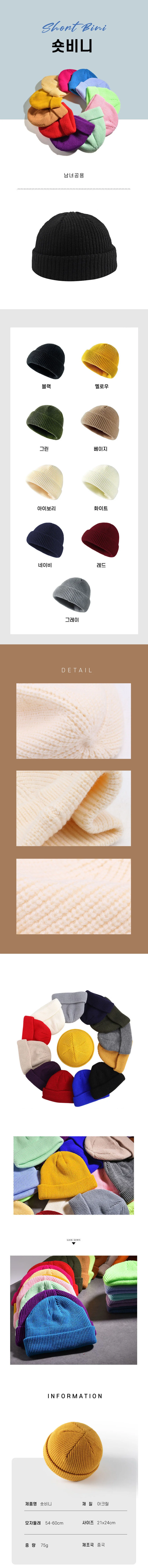 베이직 컬러풀 골지 숏비니 상세1