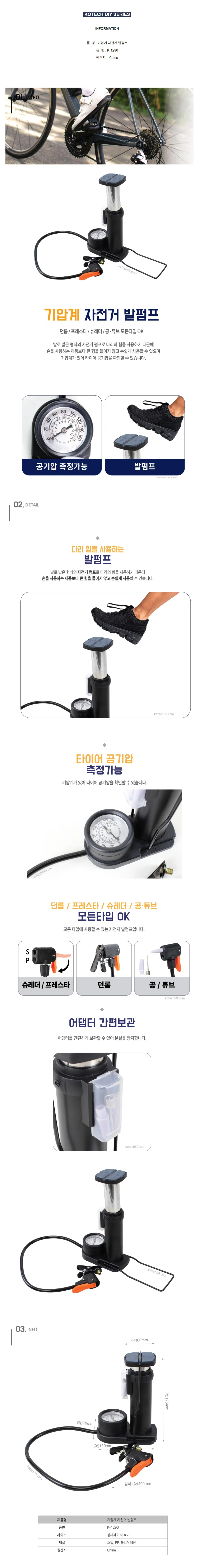 코텍 기압계 자전거 발펌프 공펌프 축구공공기주입기 상세1