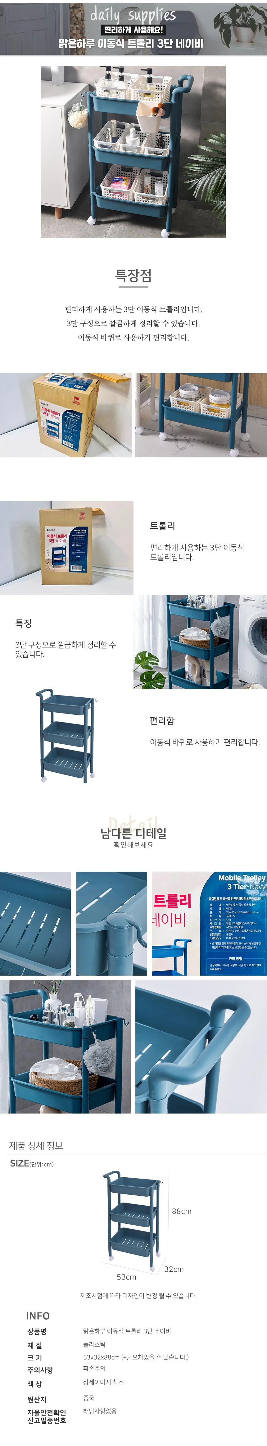(ABM도매콜) 맑은하루 이동식 트롤리 3단 네이비 상세2