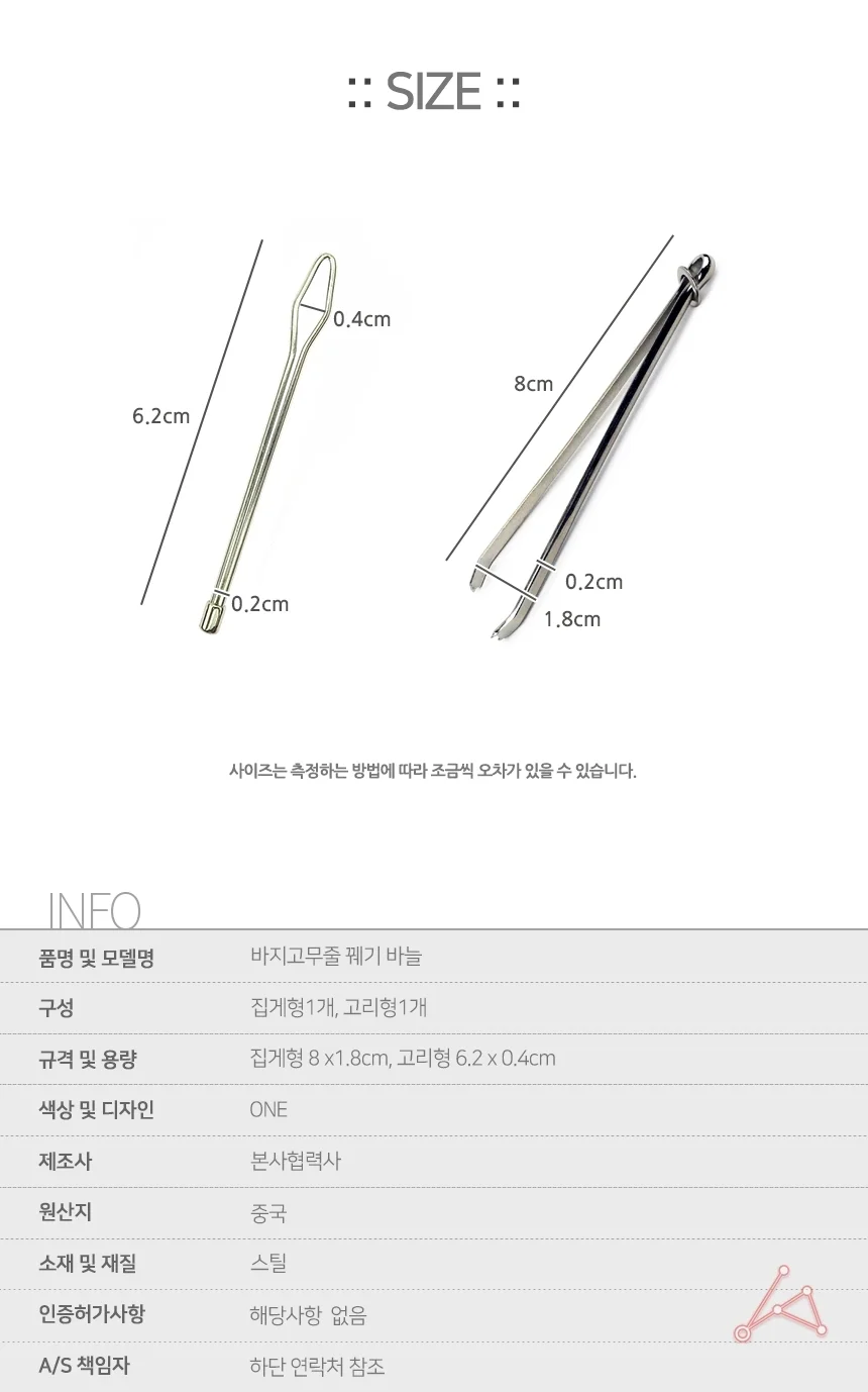 바지고무줄 꿰기 바늘 1p 상세2