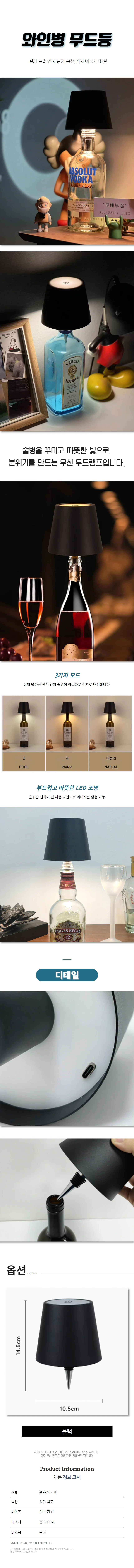 와인병 무드등 분위기 테이블 램프 술집 레스토랑조명 상세1